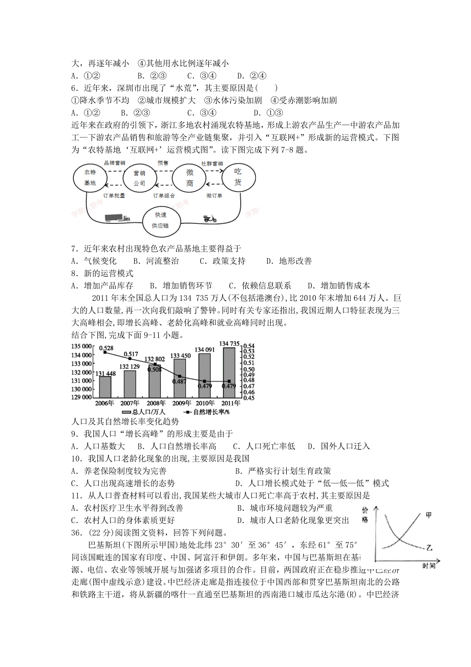 四川省宜宾市叙州区第二中学校2020届高三地理上学期期末考试试题.doc_第2页