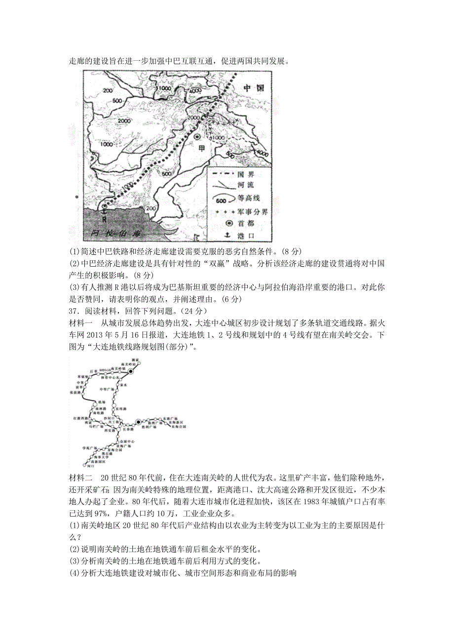 四川省宜宾市叙州区第二中学校2020届高三地理上学期期末考试试题.doc_第3页