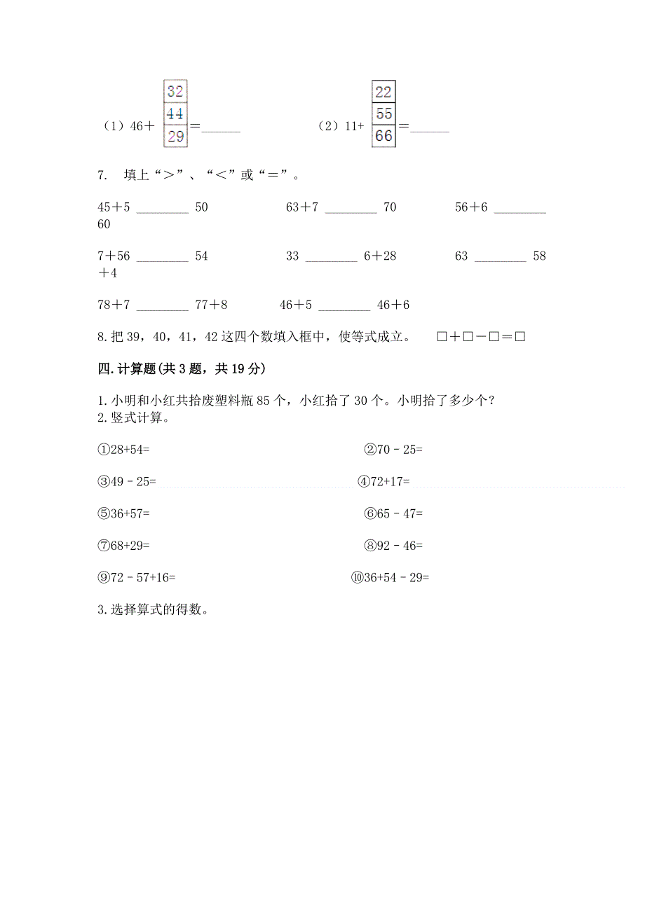 小学数学二年级 100以内的加法和减法 练习题（实用）word版.docx_第3页