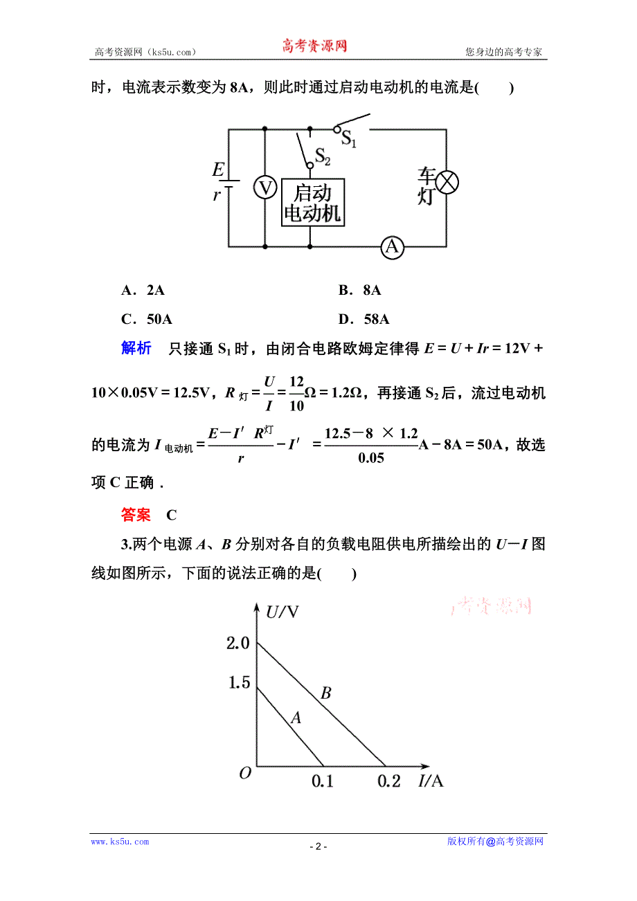 2013届高三物理一轮复习精品练习：7.2部分电路欧姆定律及闭合电路欧姆定律的应用（人教版）.doc_第2页