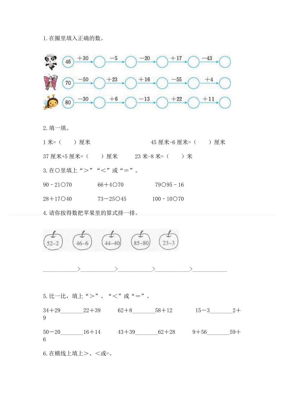 小学数学二年级 100以内的加法和减法 练习题（真题汇编）.docx_第2页