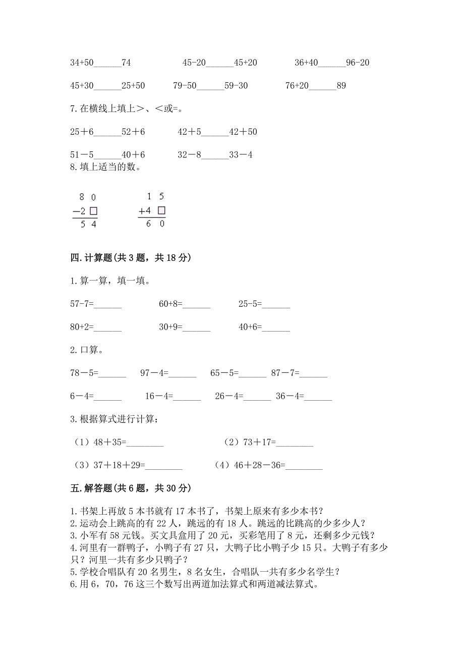 小学数学二年级 100以内的加法和减法 练习题（真题汇编）.docx_第3页