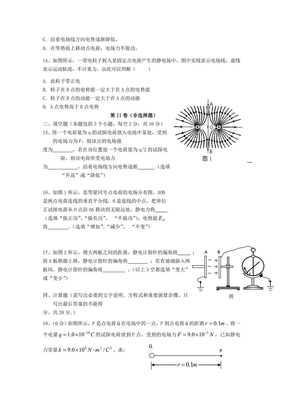 云南省蒙自高级中学11-12学年高二10月月考物理试题.doc_第3页