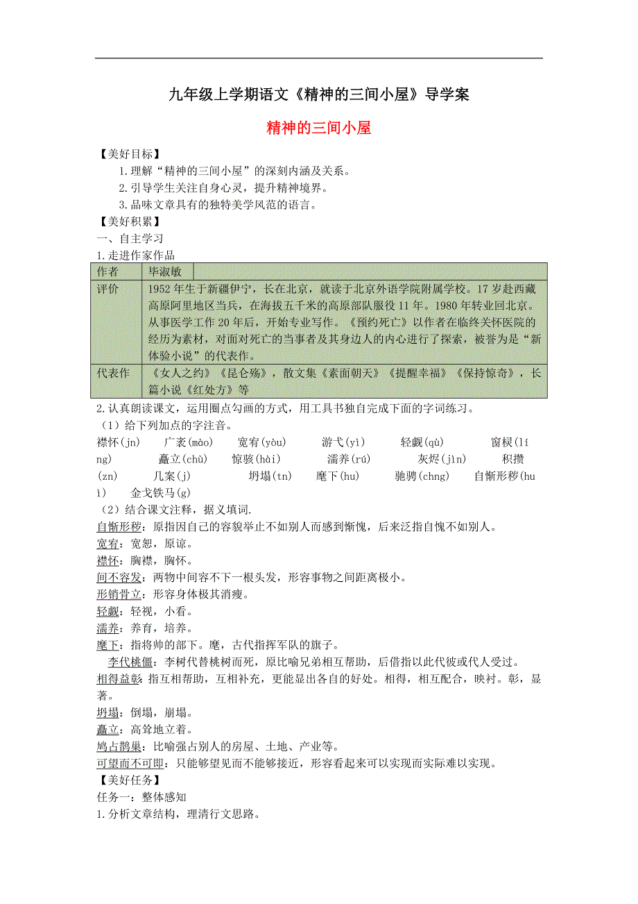 九年级上学期语文《精神的三间小屋》导学案.doc_第1页