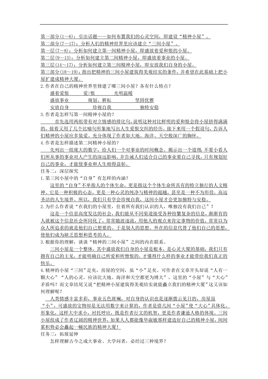 九年级上学期语文《精神的三间小屋》导学案.doc_第2页