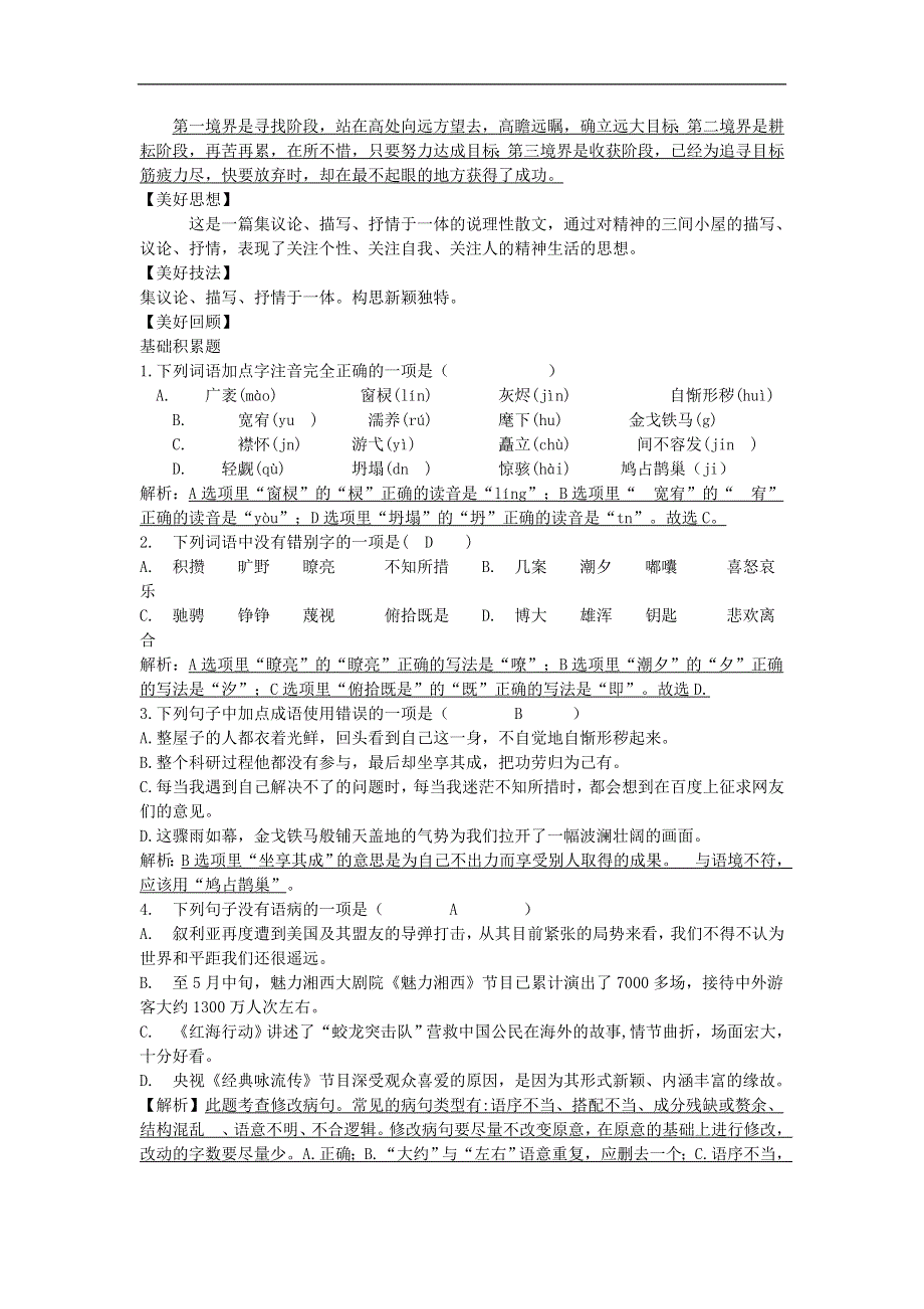 九年级上学期语文《精神的三间小屋》导学案.doc_第3页