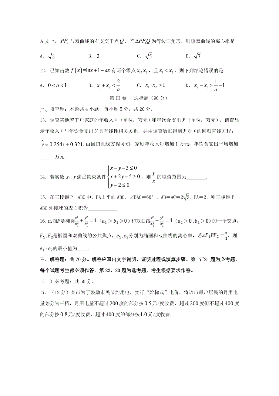 四川省宜宾市叙州区第二中学校2020届高三数学下学期第四学月考试试题 理.doc_第3页