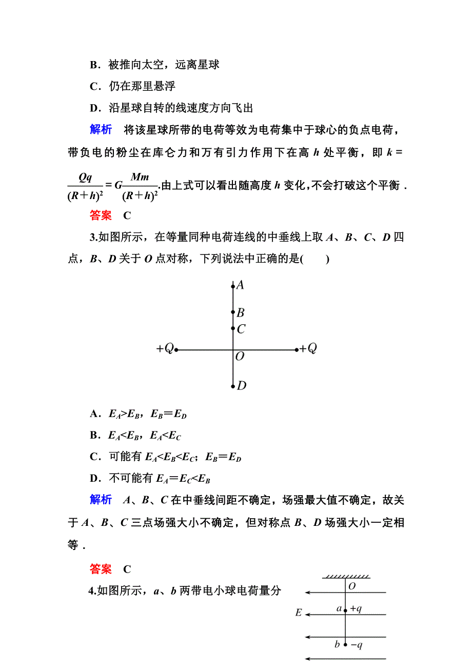 2013届高三物理一轮复习精品练习：6.doc_第2页