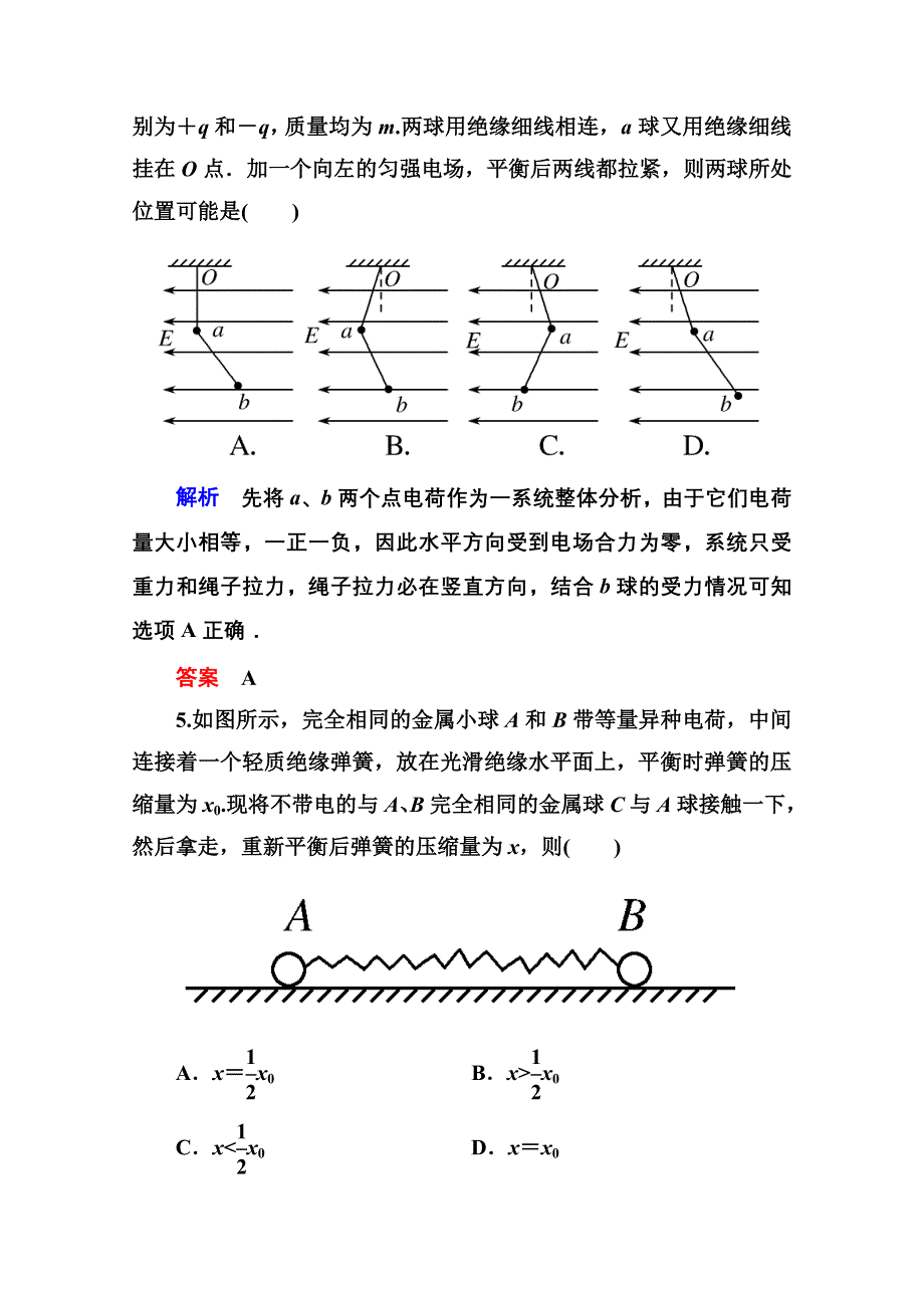 2013届高三物理一轮复习精品练习：6.doc_第3页