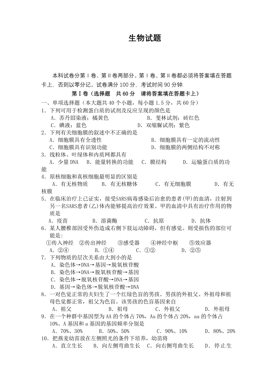 云南省蒙自高级中学11-12学年高二上学期期中考试生物试题.doc_第1页