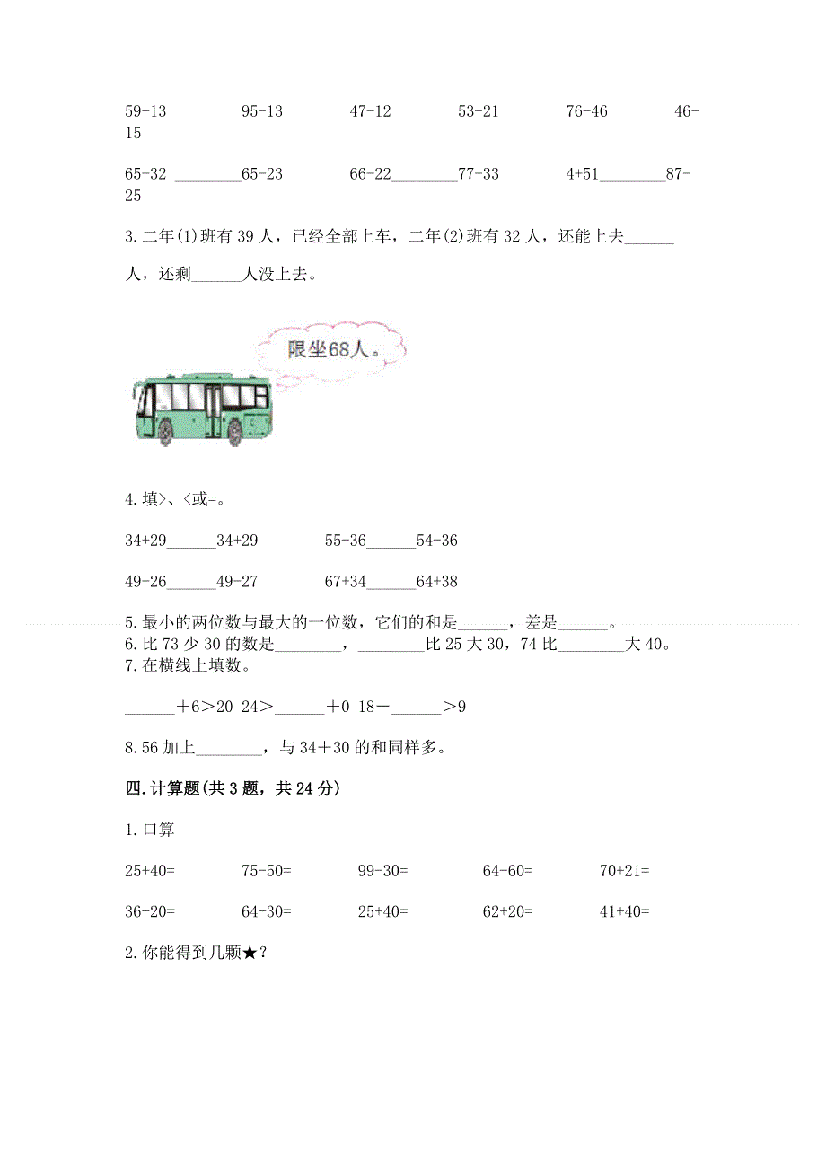 小学数学二年级 100以内的加法和减法 练习题（名校卷）word版.docx_第2页