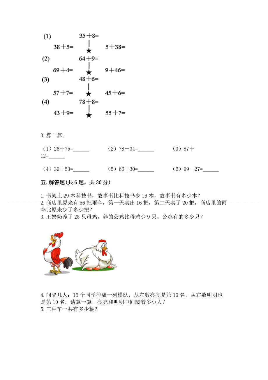 小学数学二年级 100以内的加法和减法 练习题（名校卷）word版.docx_第3页