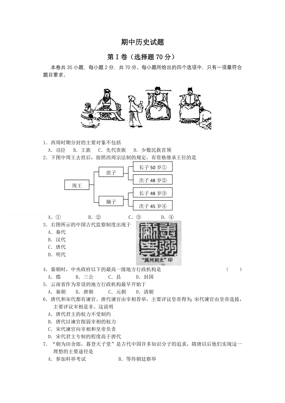 云南省蒙自高级中学11-12学年高一上学期期中考试历史试题.doc_第1页