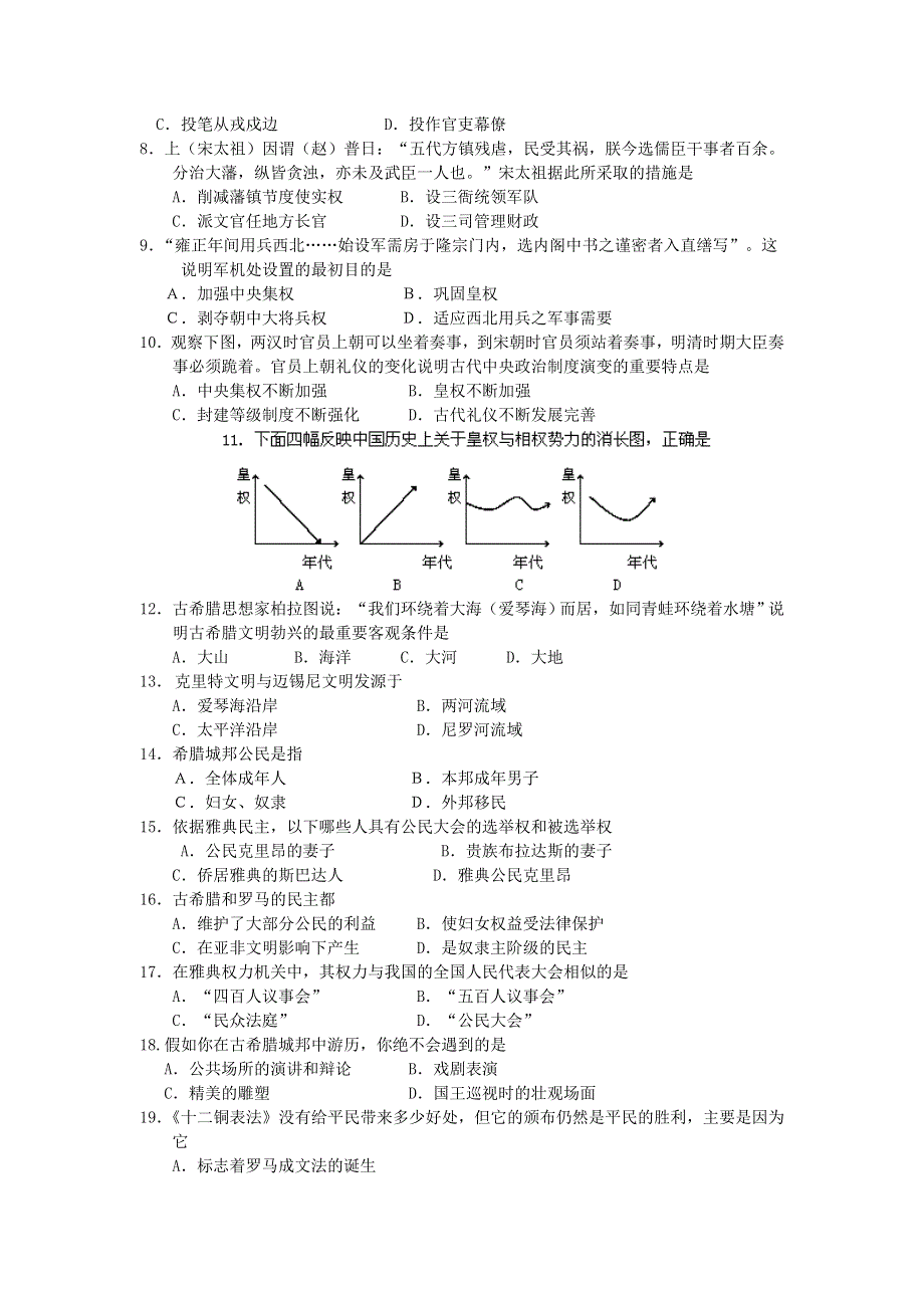 云南省蒙自高级中学11-12学年高一上学期期中考试历史试题.doc_第2页