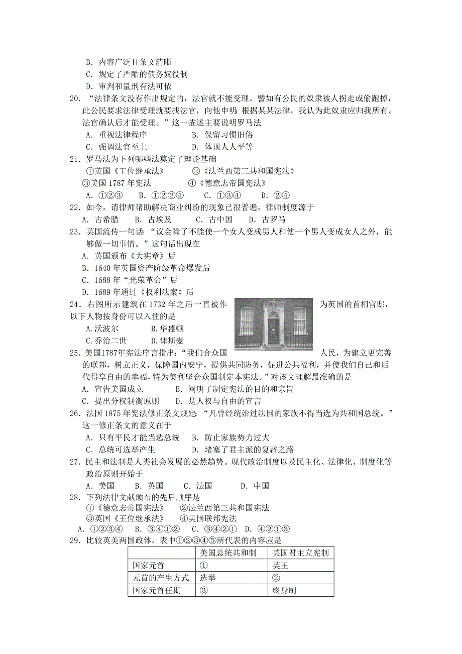 云南省蒙自高级中学11-12学年高一上学期期中考试历史试题.doc_第3页