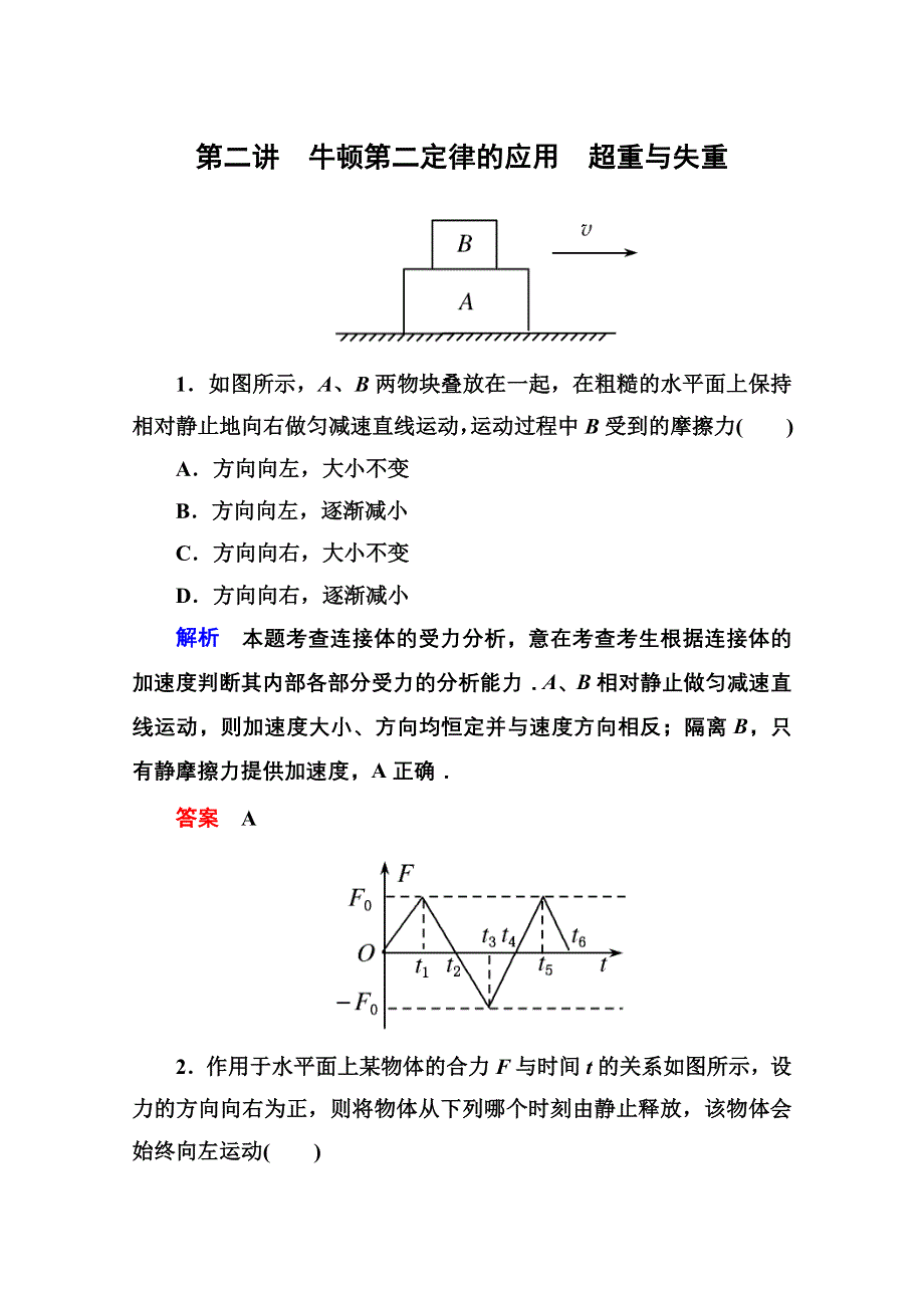 2013届高三物理一轮复习精品练习：3.doc_第1页