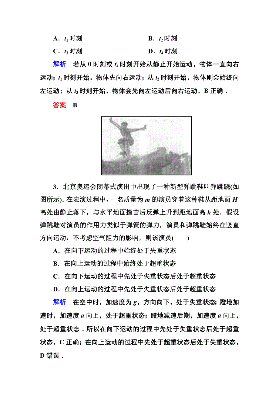 2013届高三物理一轮复习精品练习：3.doc_第2页