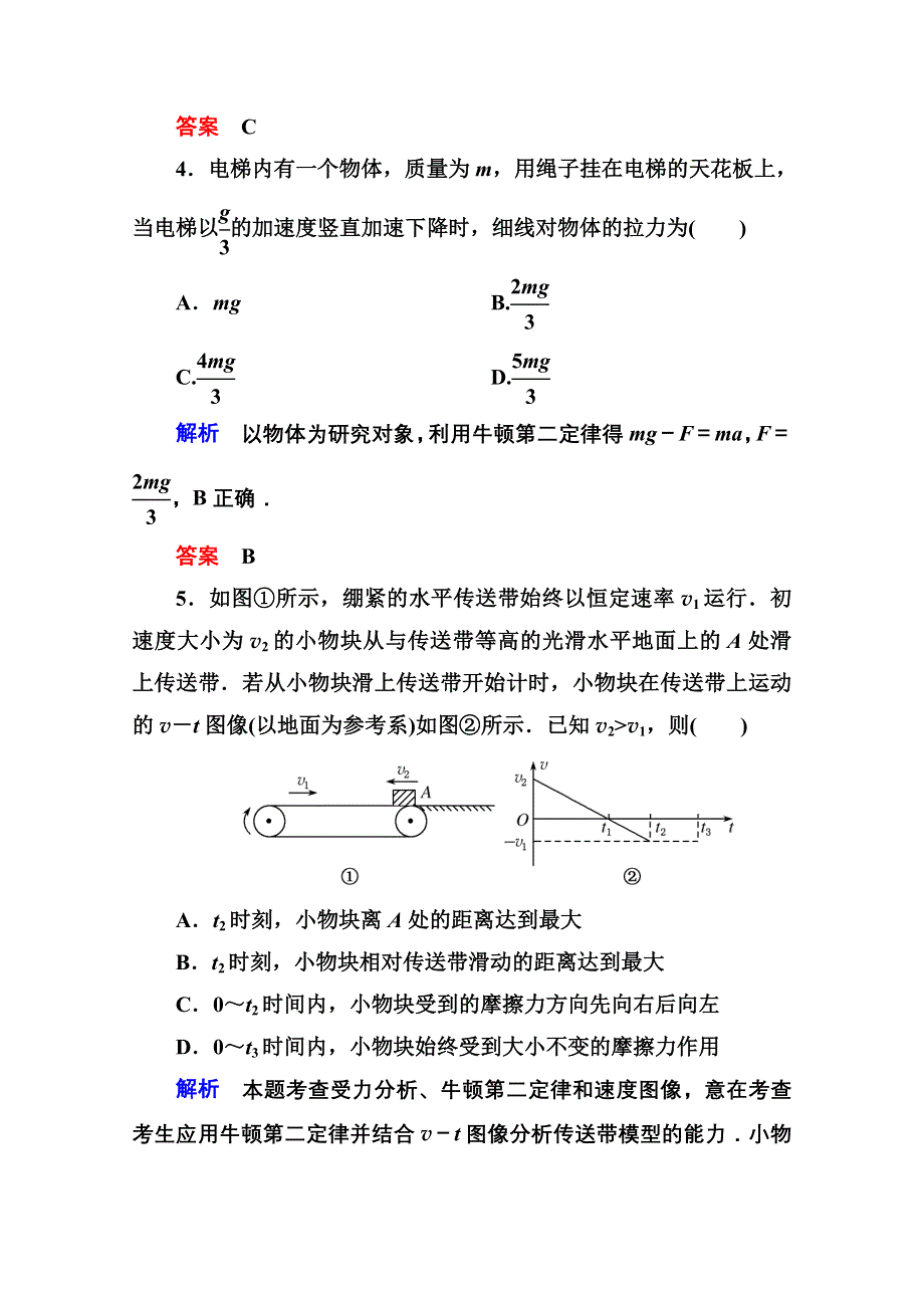 2013届高三物理一轮复习精品练习：3.doc_第3页