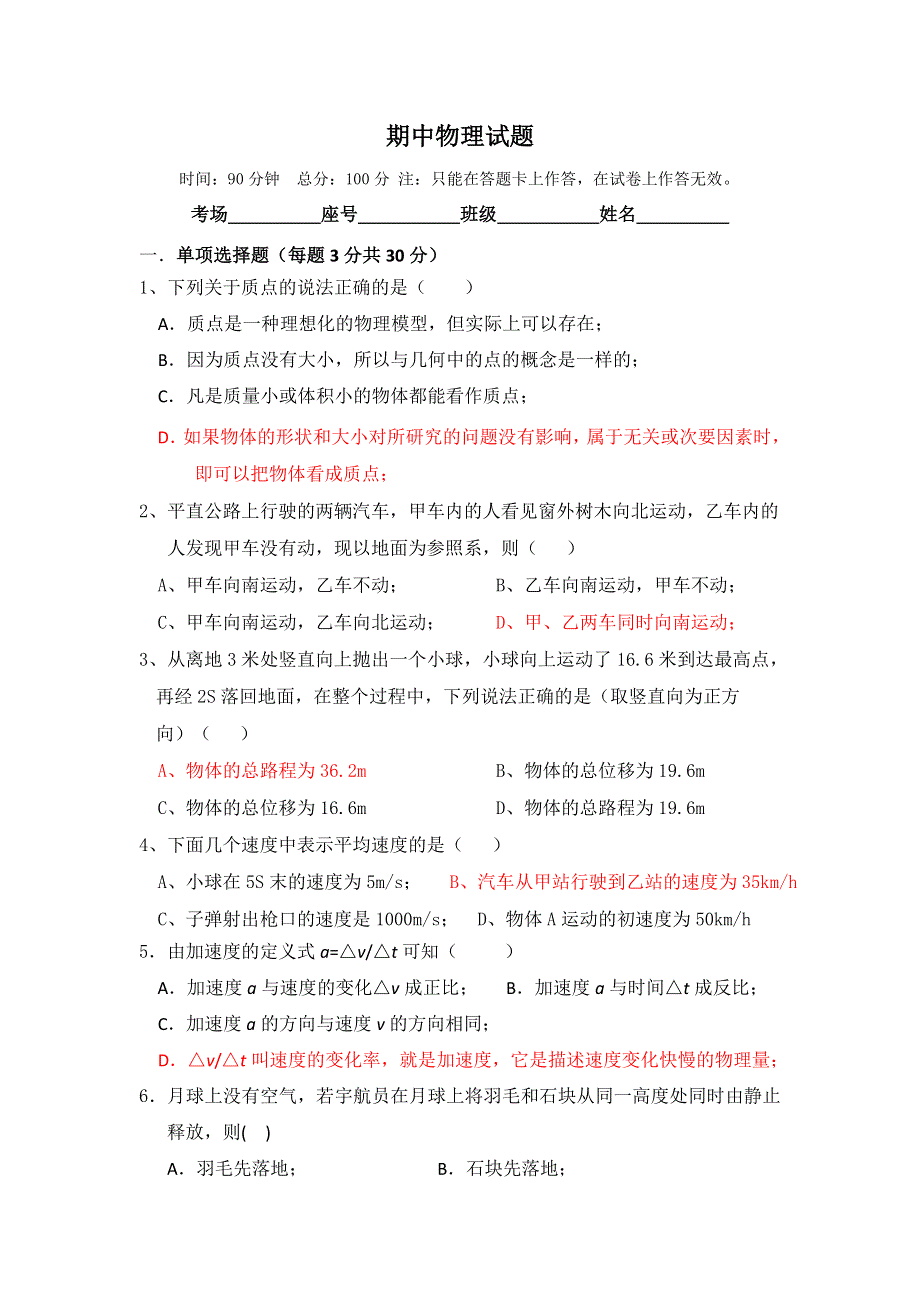 云南省蒙自高级中学11-12学年高一上学期期中考试物理试题.doc_第1页