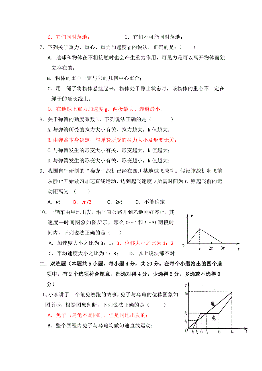 云南省蒙自高级中学11-12学年高一上学期期中考试物理试题.doc_第2页