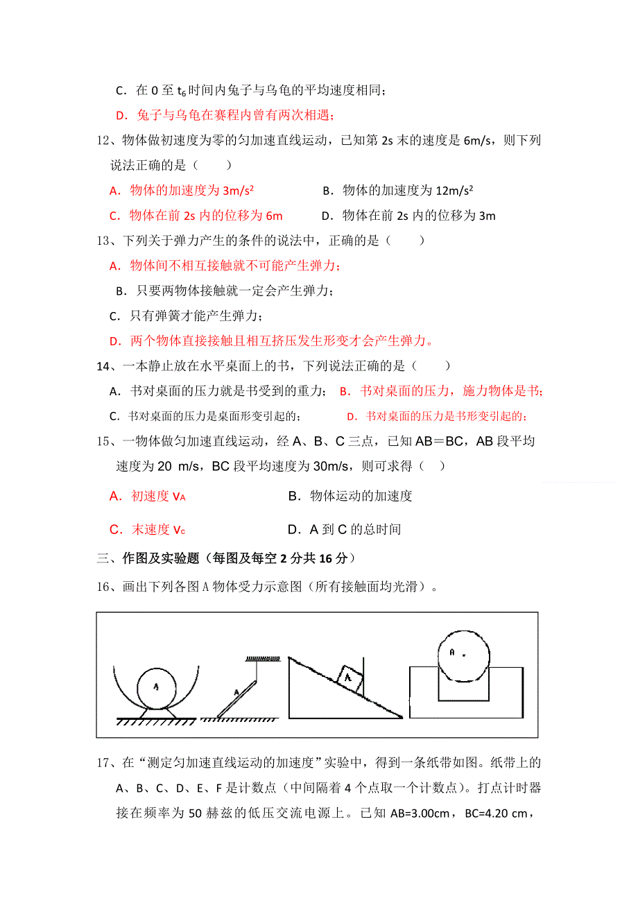 云南省蒙自高级中学11-12学年高一上学期期中考试物理试题.doc_第3页