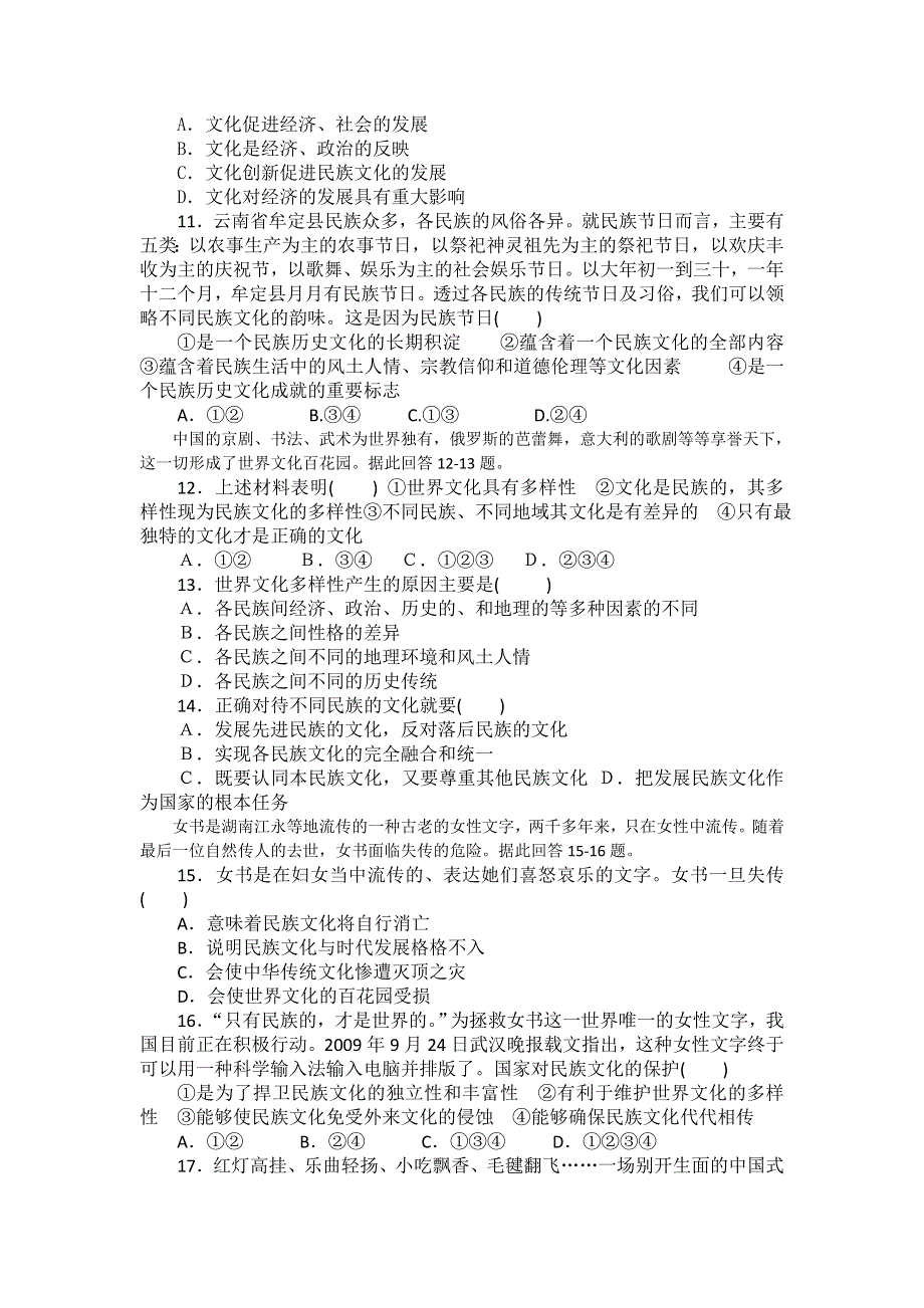 云南省蒙自高级中学11-12学年高二10月月考政治试题.doc_第3页