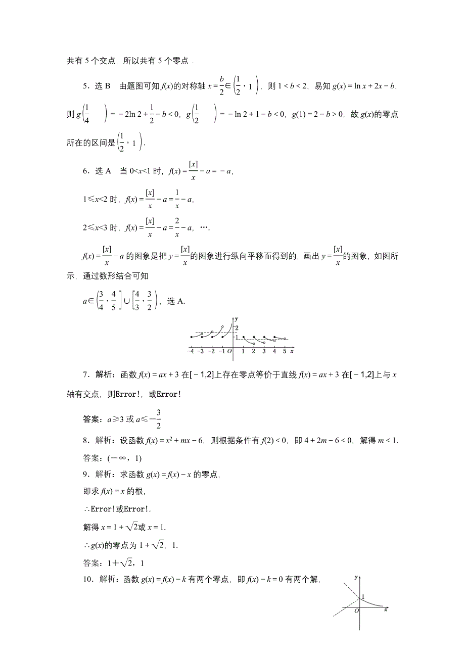 《三维设计》2016届（新课标）高考数学（文）大一轮复习课时跟踪检测（十一）　函数与方程 WORD版含答案.doc_第3页