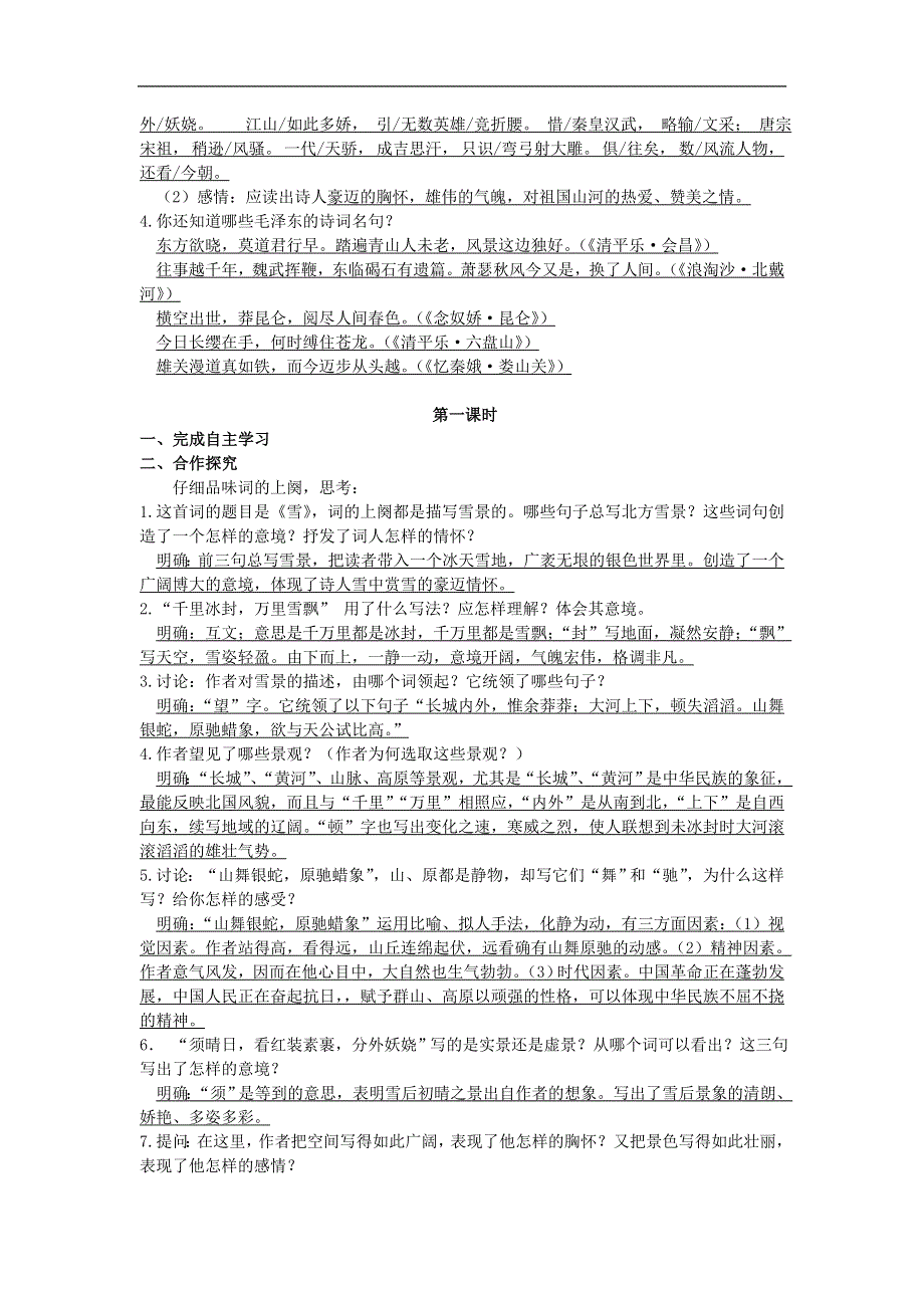 九年级上学期语文《沁园春•雪》导学案.doc_第2页