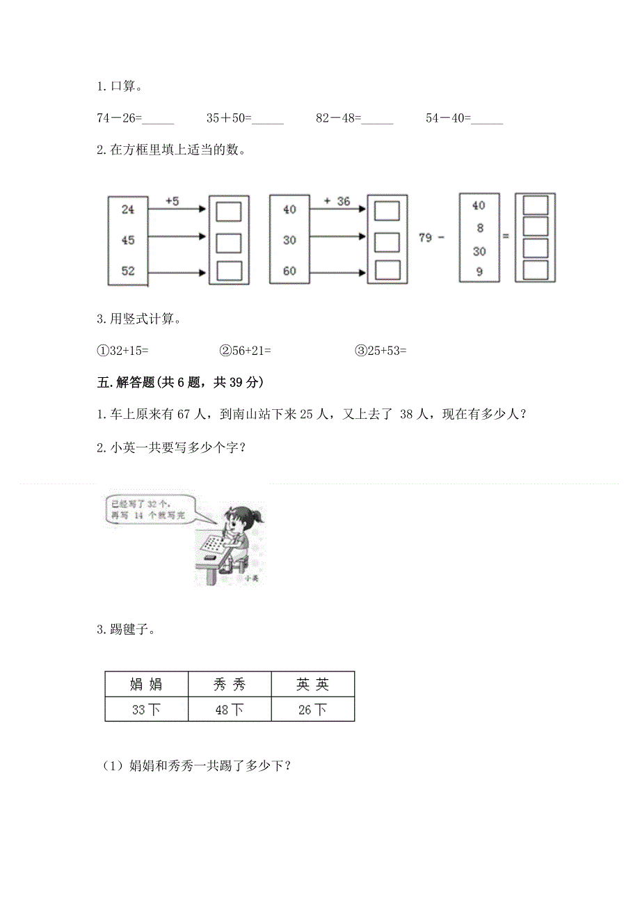 小学数学二年级 100以内的加法和减法 练习题（模拟题）.docx_第3页