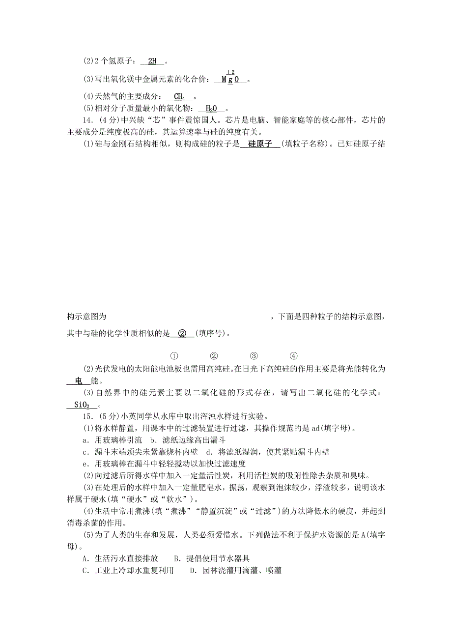 九年级化学上册 单元清（检测内容：期末测试题）（新版）新人教版.doc_第3页