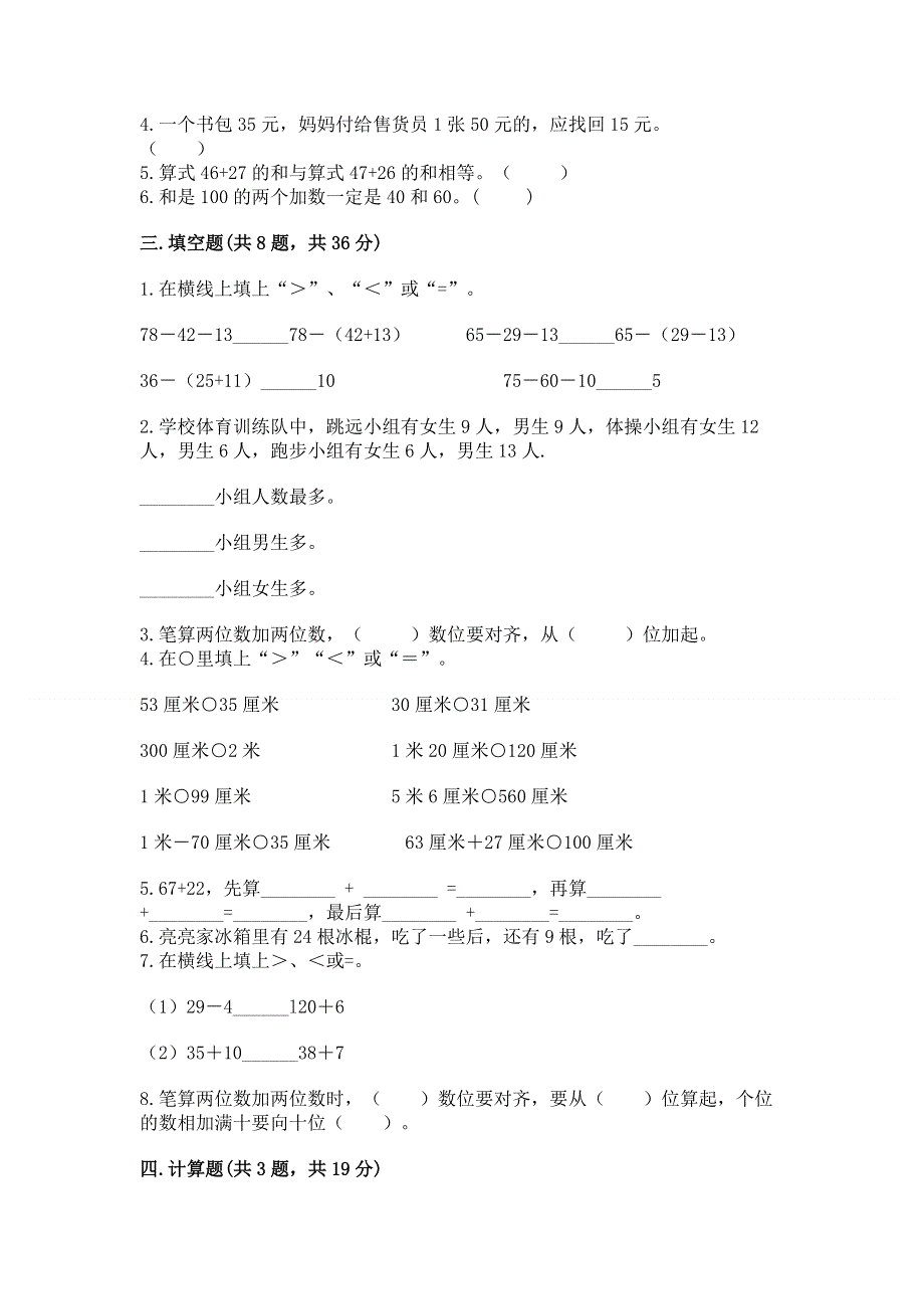 小学数学二年级 100以内的加法和减法 练习题（含答案）word版.docx_第2页