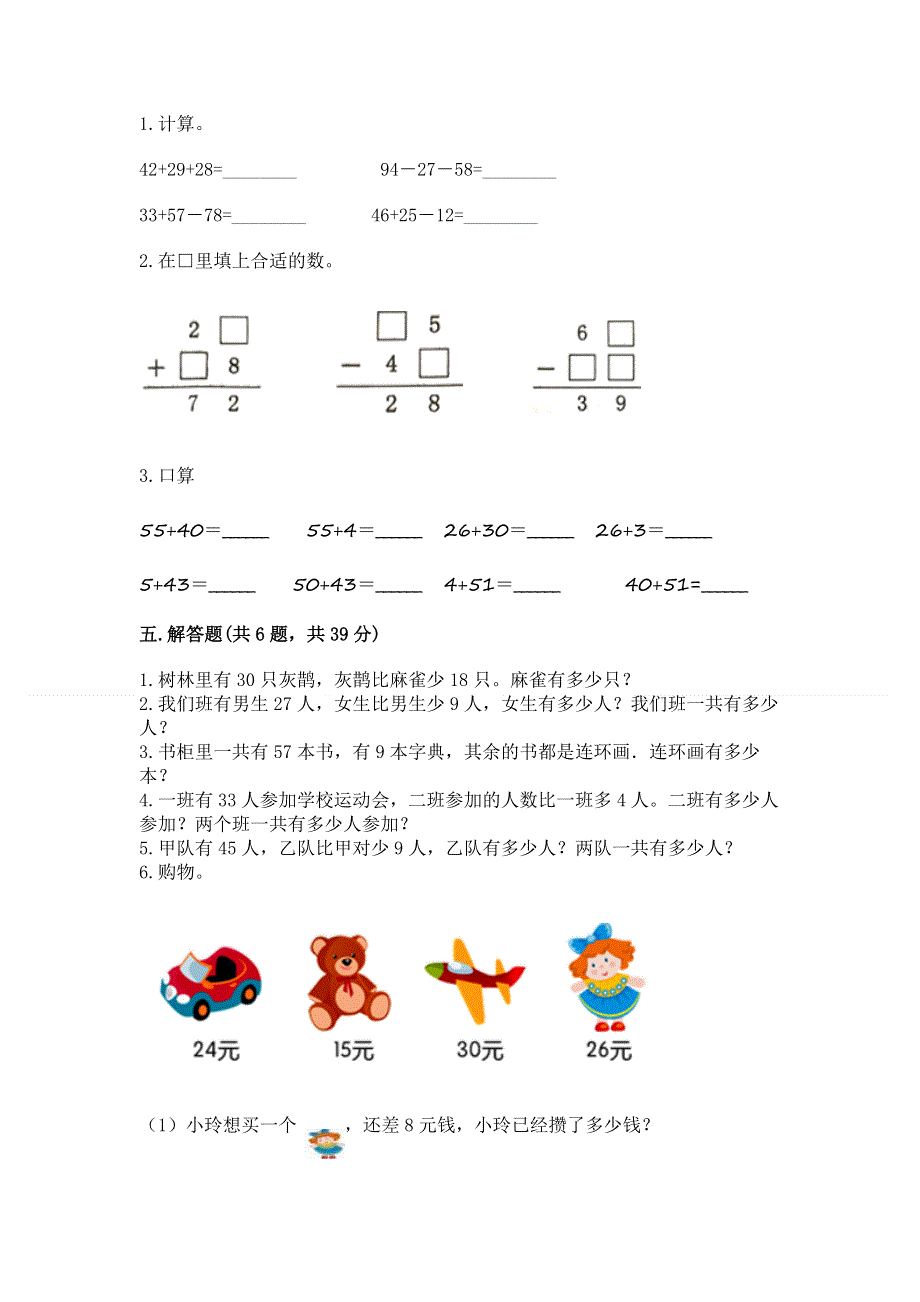 小学数学二年级 100以内的加法和减法 练习题（含答案）word版.docx_第3页