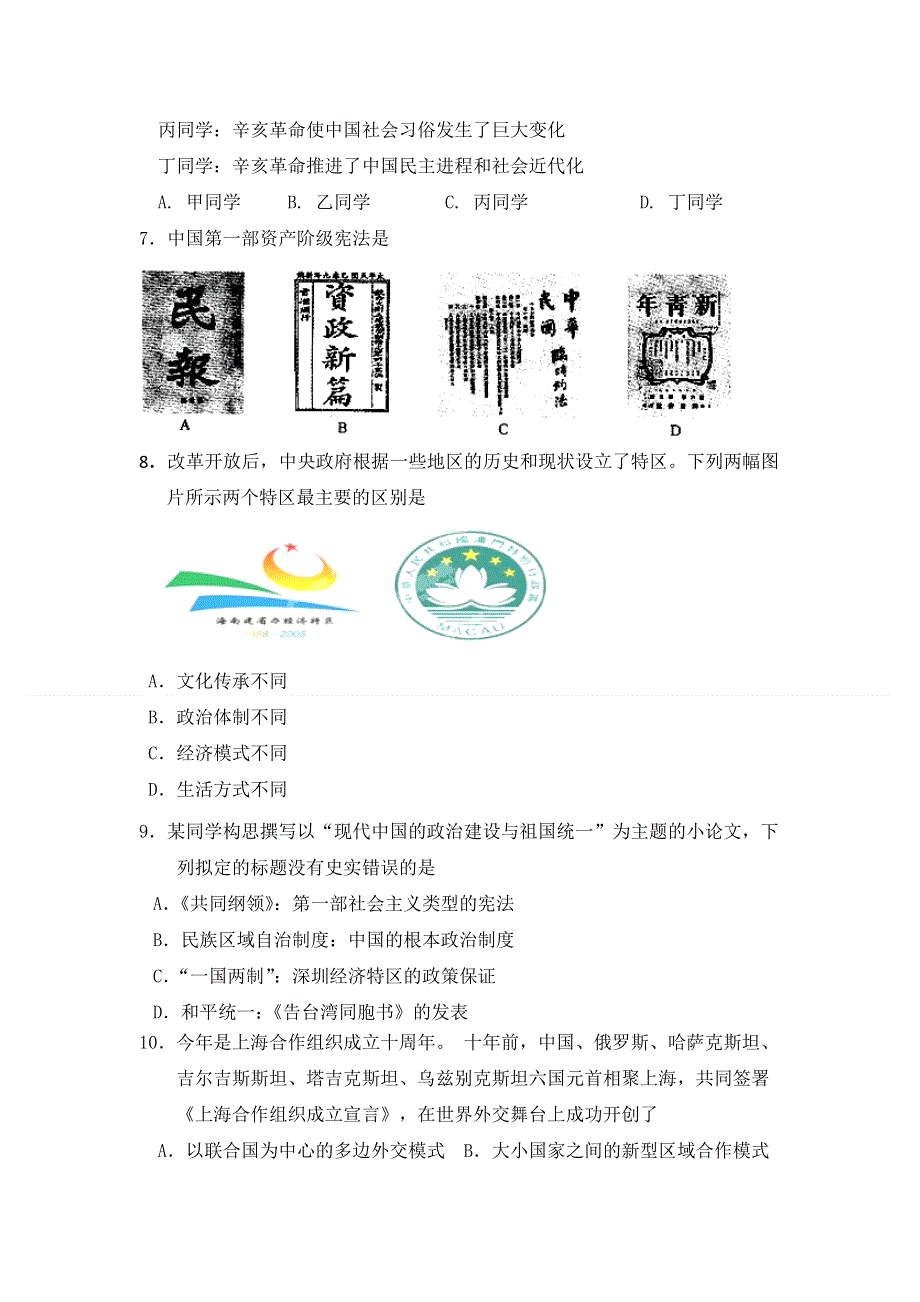 云南省蒙自高级中学11-12学年高二上学期期中考试历史试题.doc_第2页