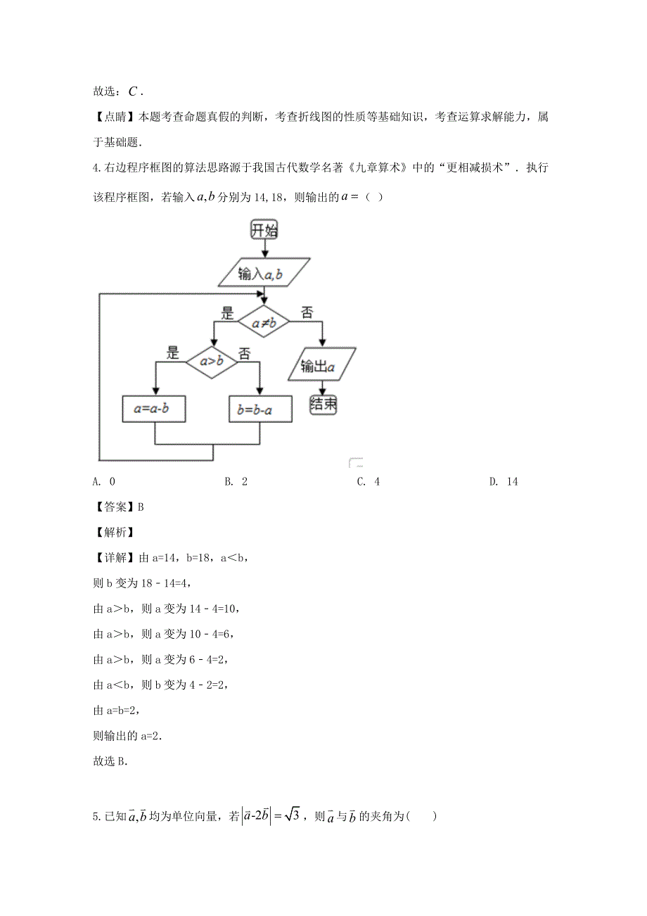 四川省宜宾市叙州区第二中学校2020届高三数学下学期第一次在线月考试题 理（含解析）.doc_第3页