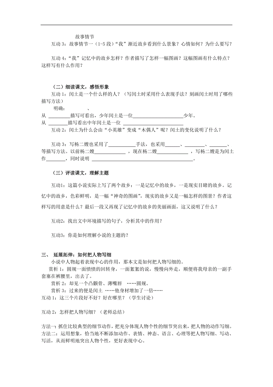 九年级上学期语文《故乡》导学案.doc_第2页