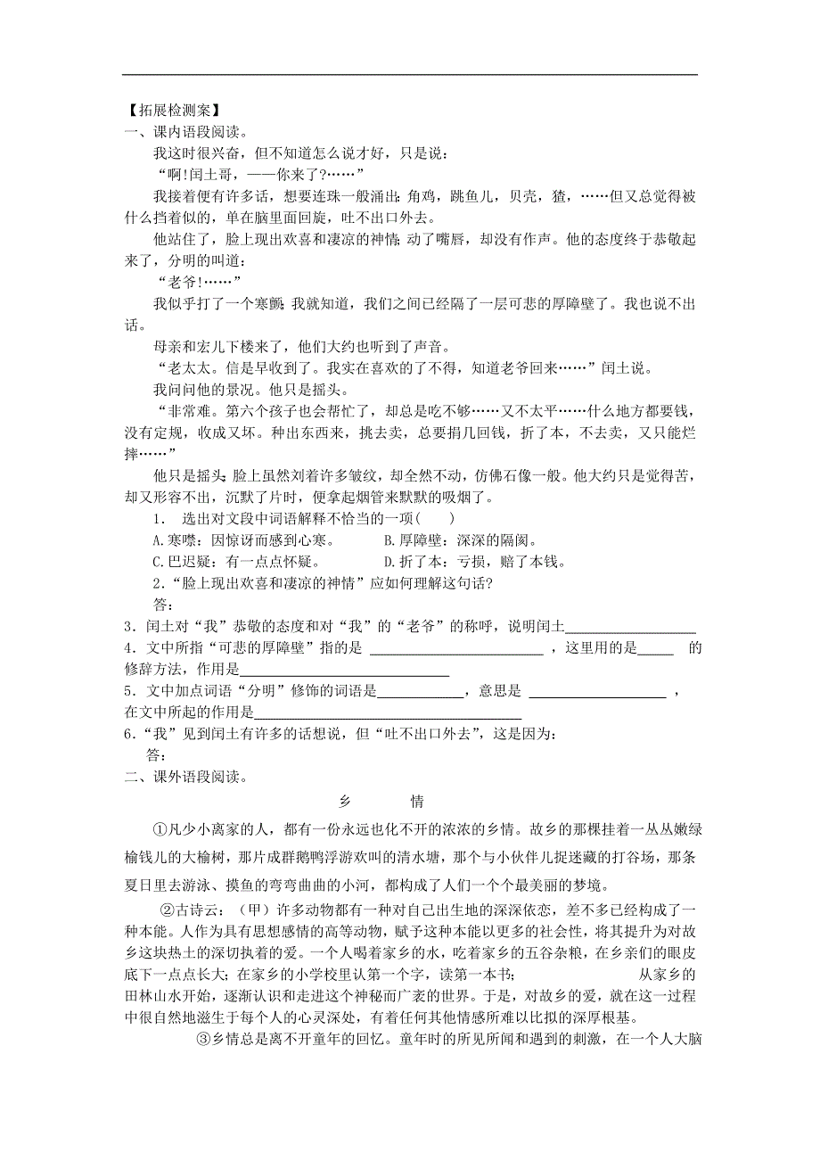 九年级上学期语文《故乡》导学案.doc_第3页