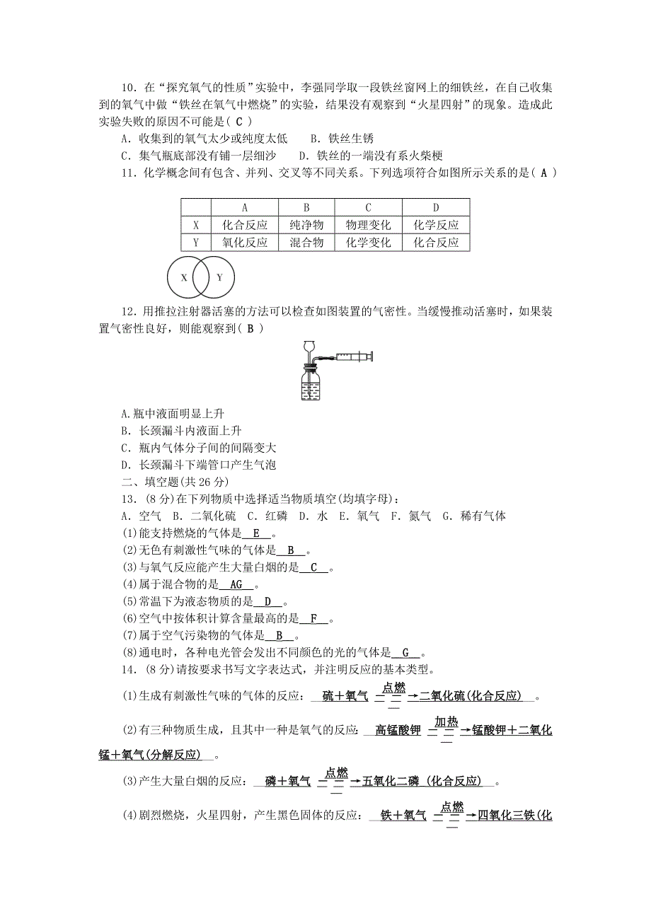 九年级化学上册 单元清（检测内容：第二单元 我们周围的空气）（新版）新人教版.doc_第2页