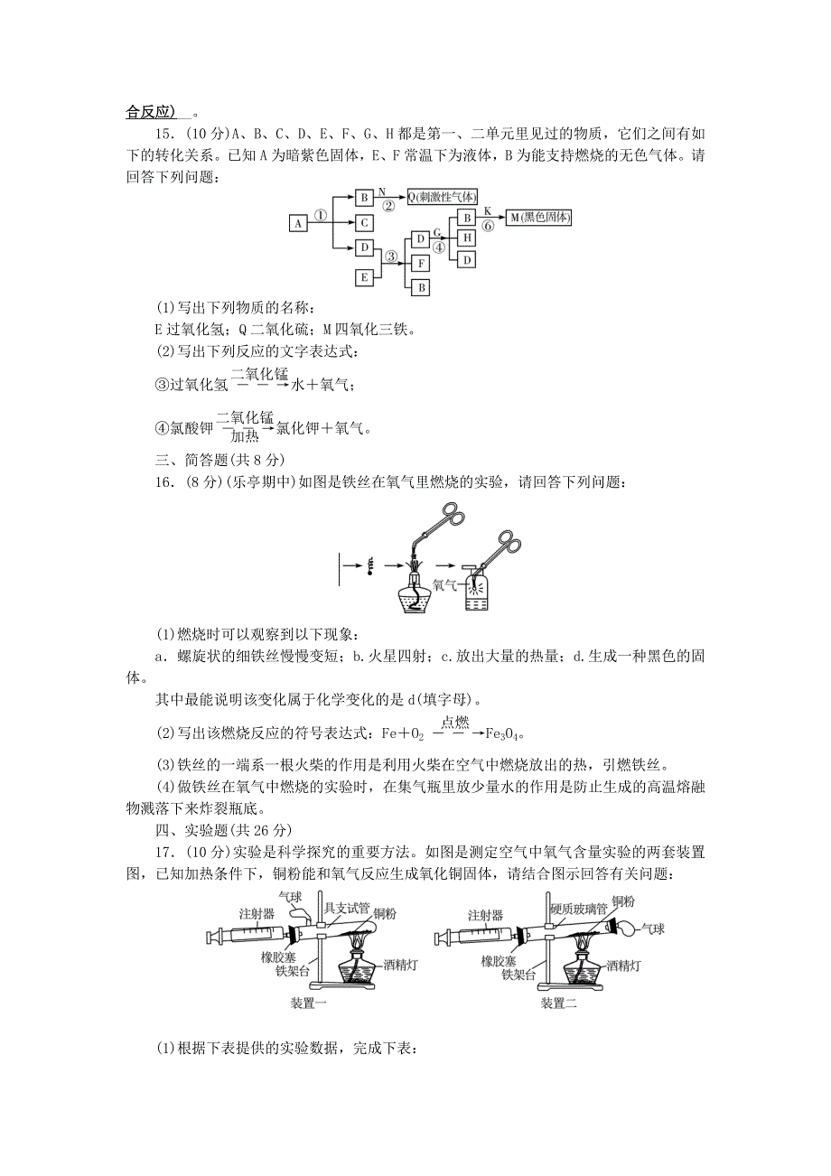 九年级化学上册 单元清（检测内容：第二单元 我们周围的空气）（新版）新人教版.doc_第3页