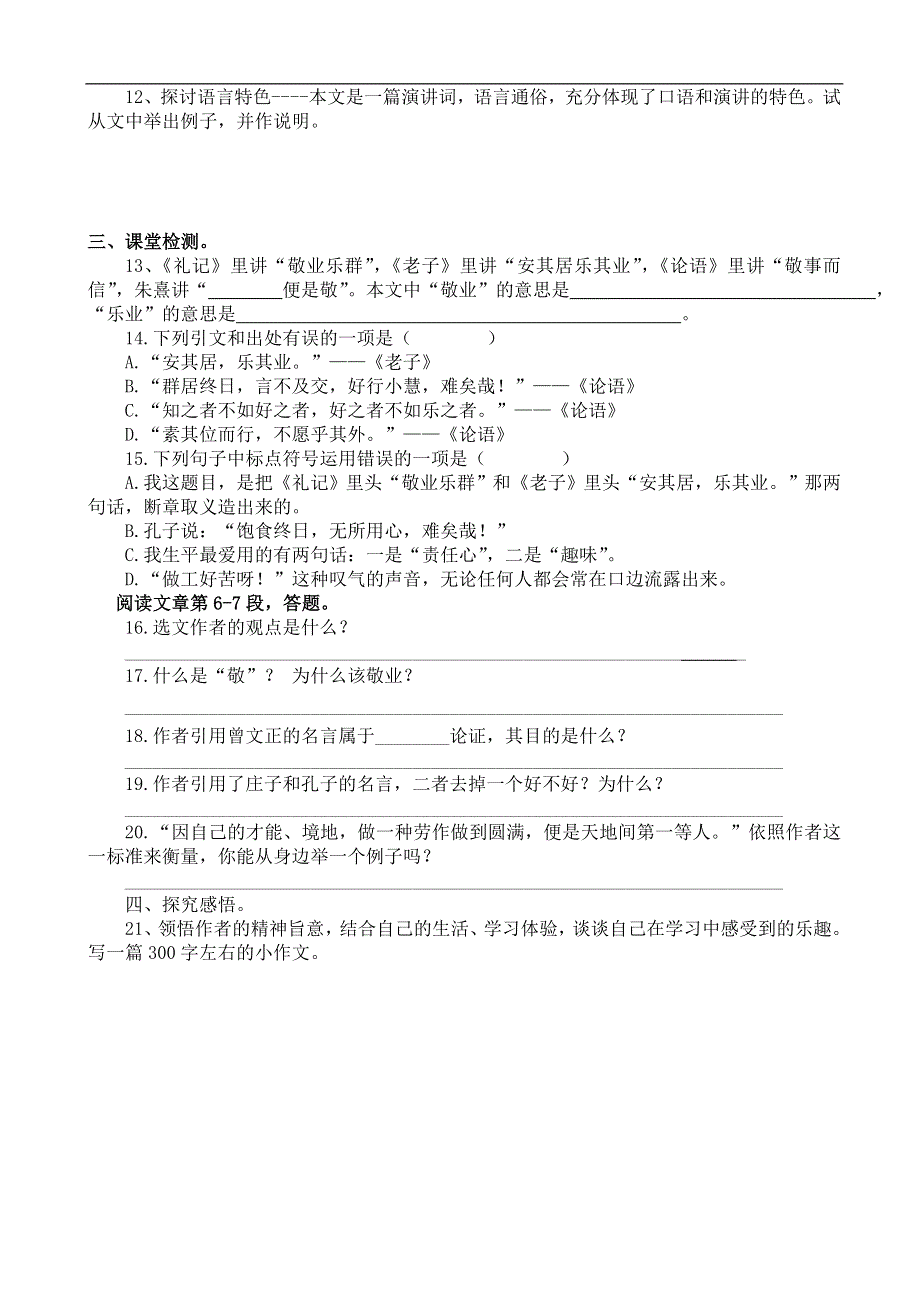 九年级上学期语文《敬业与乐业》导学案.doc_第2页