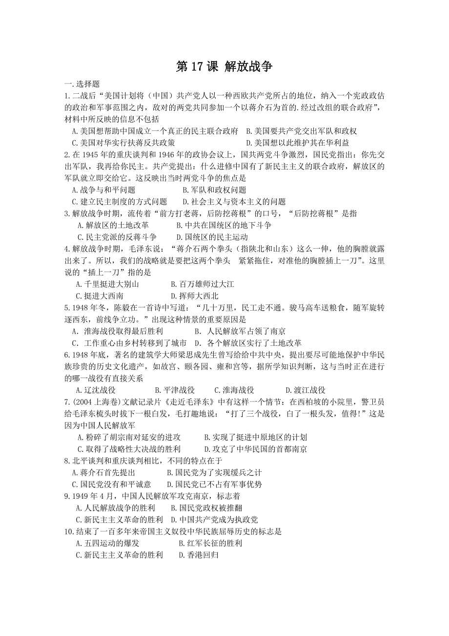 2011年高考历史专题课时训练：解放战争(人教版必修一）.doc_第1页