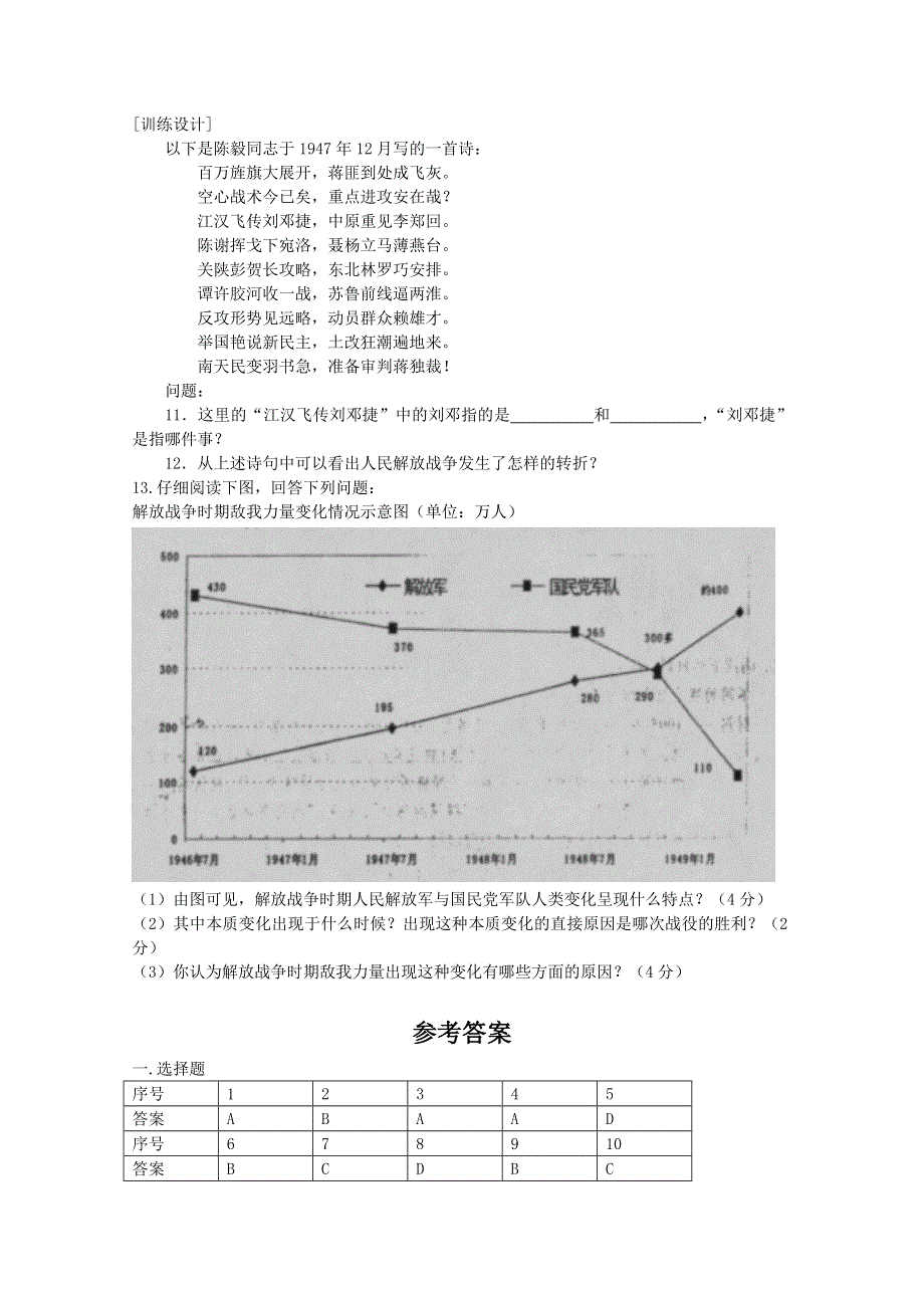 2011年高考历史专题课时训练：解放战争(人教版必修一）.doc_第2页