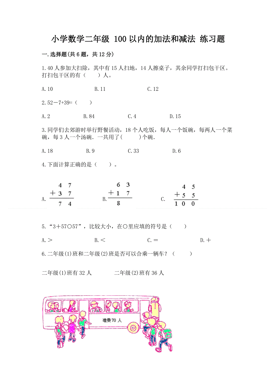 小学数学二年级 100以内的加法和减法 练习题（实验班）.docx_第1页