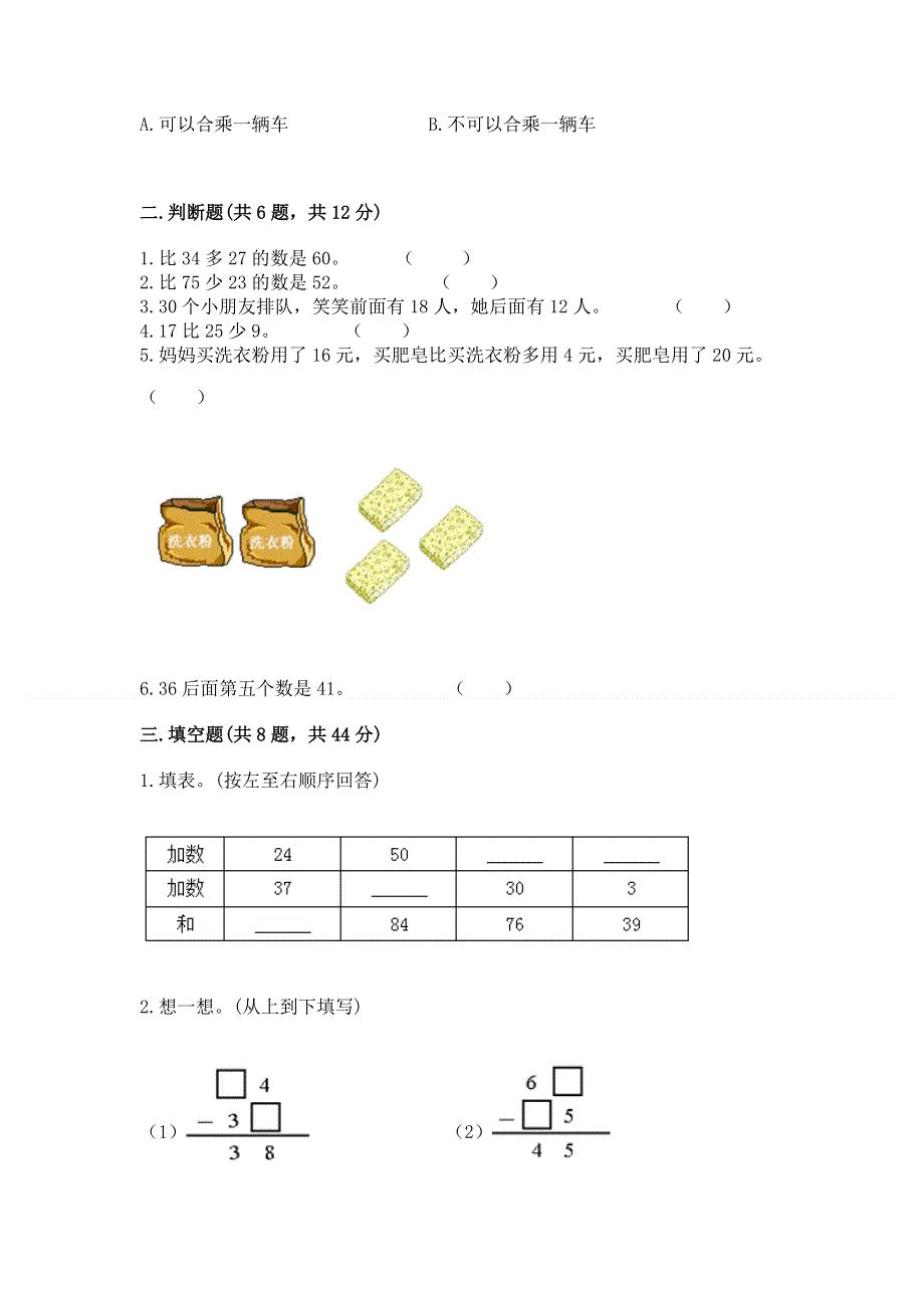 小学数学二年级 100以内的加法和减法 练习题（实验班）.docx_第2页