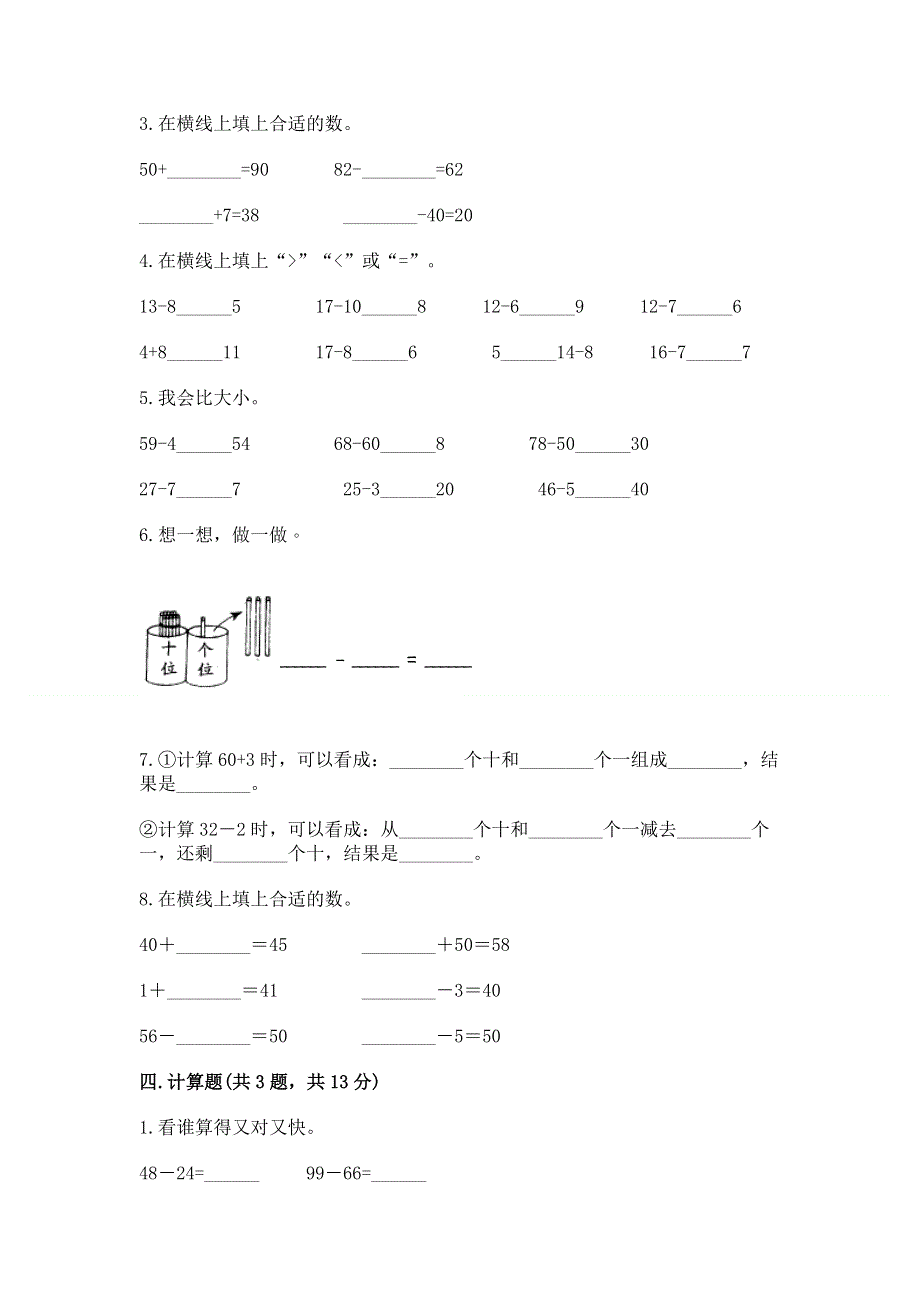 小学数学二年级 100以内的加法和减法 练习题（实验班）.docx_第3页