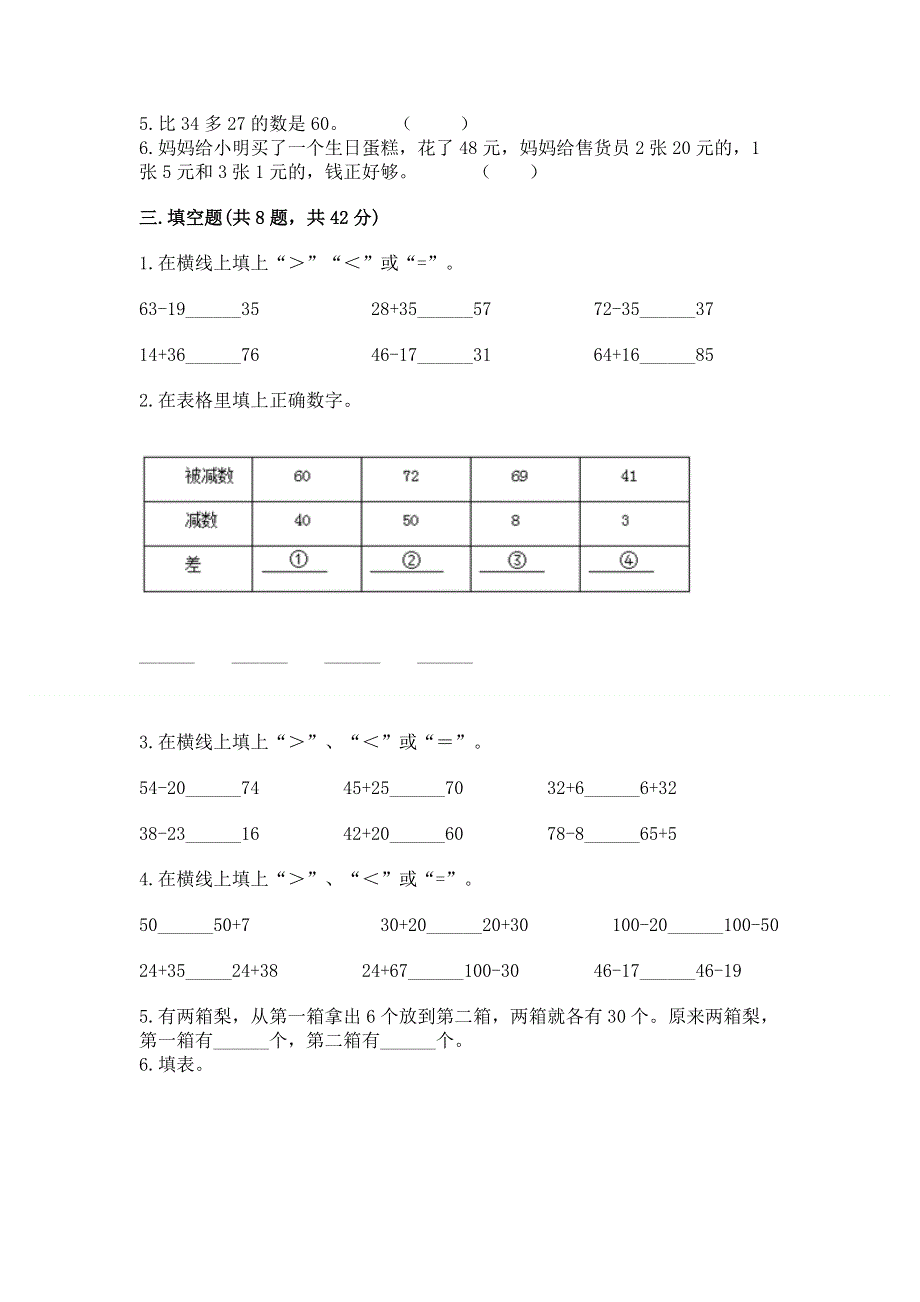 小学数学二年级 100以内的加法和减法 练习题（必刷）word版.docx_第2页