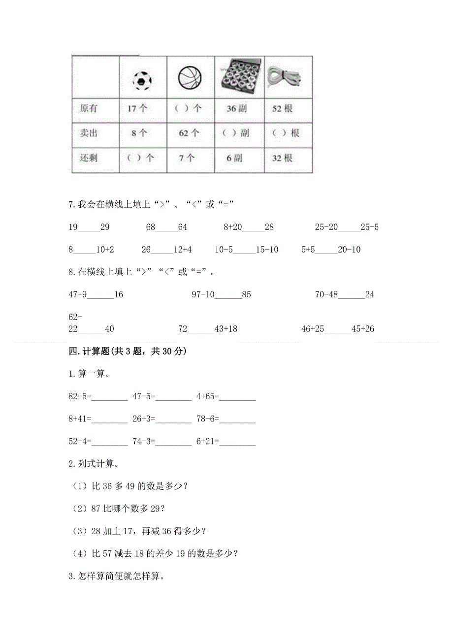 小学数学二年级 100以内的加法和减法 练习题（必刷）word版.docx_第3页