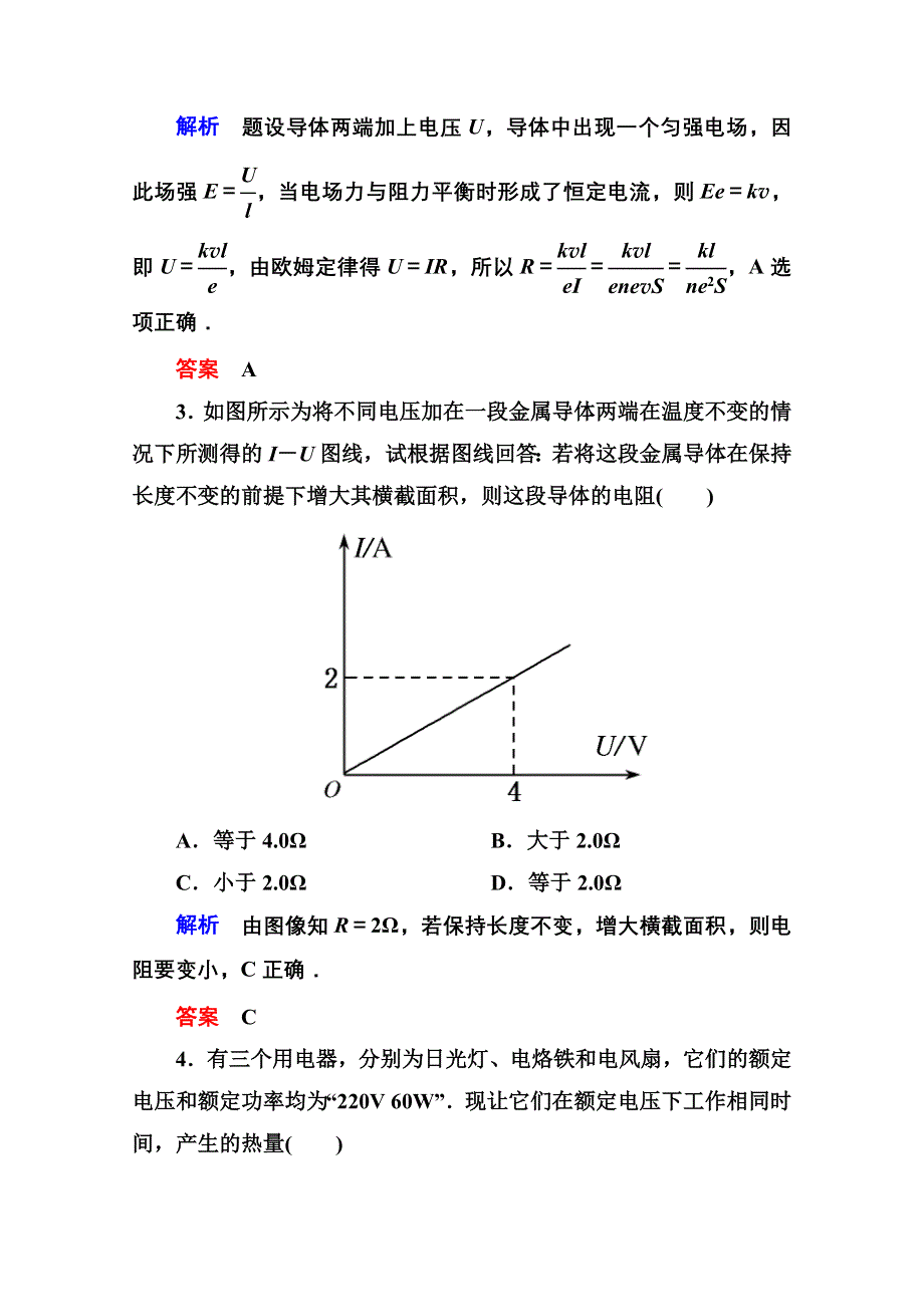 2013届高三物理一轮复习精品练习：7.1电阻　电阻定律　电功（人教版）.doc_第2页