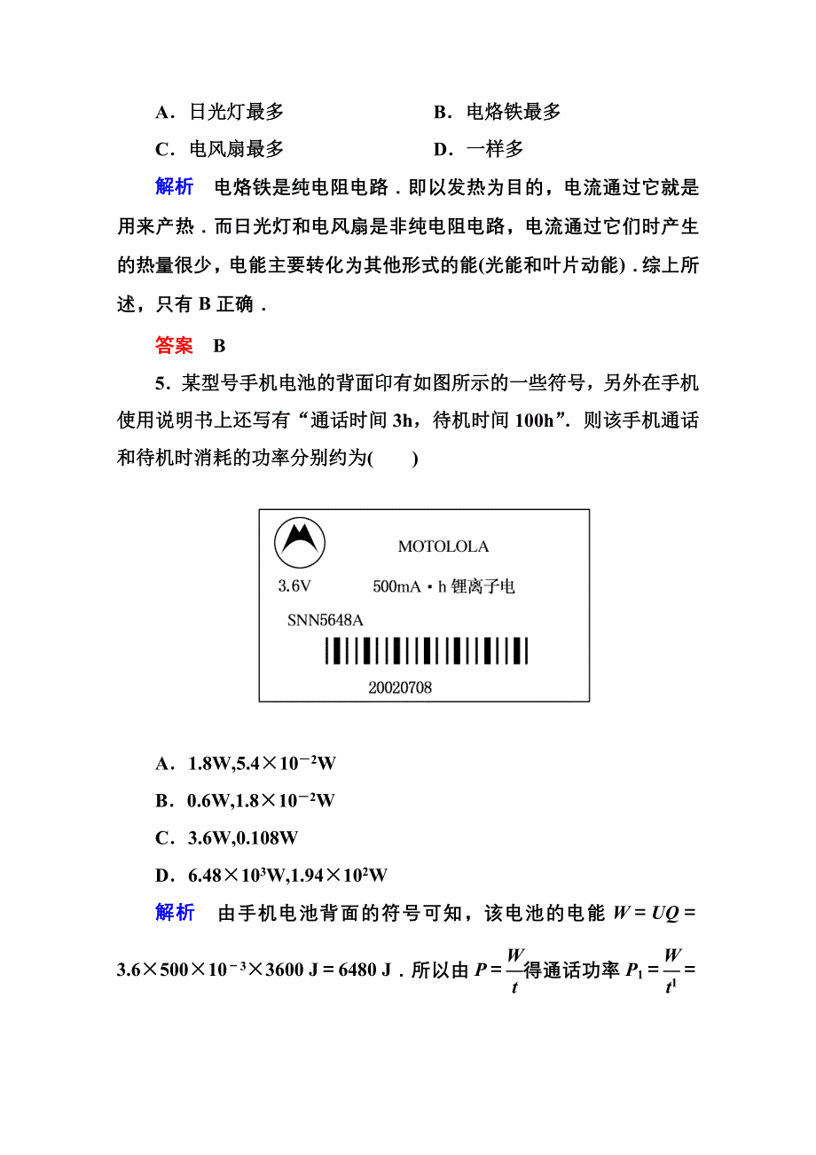 2013届高三物理一轮复习精品练习：7.1电阻　电阻定律　电功（人教版）.doc_第3页