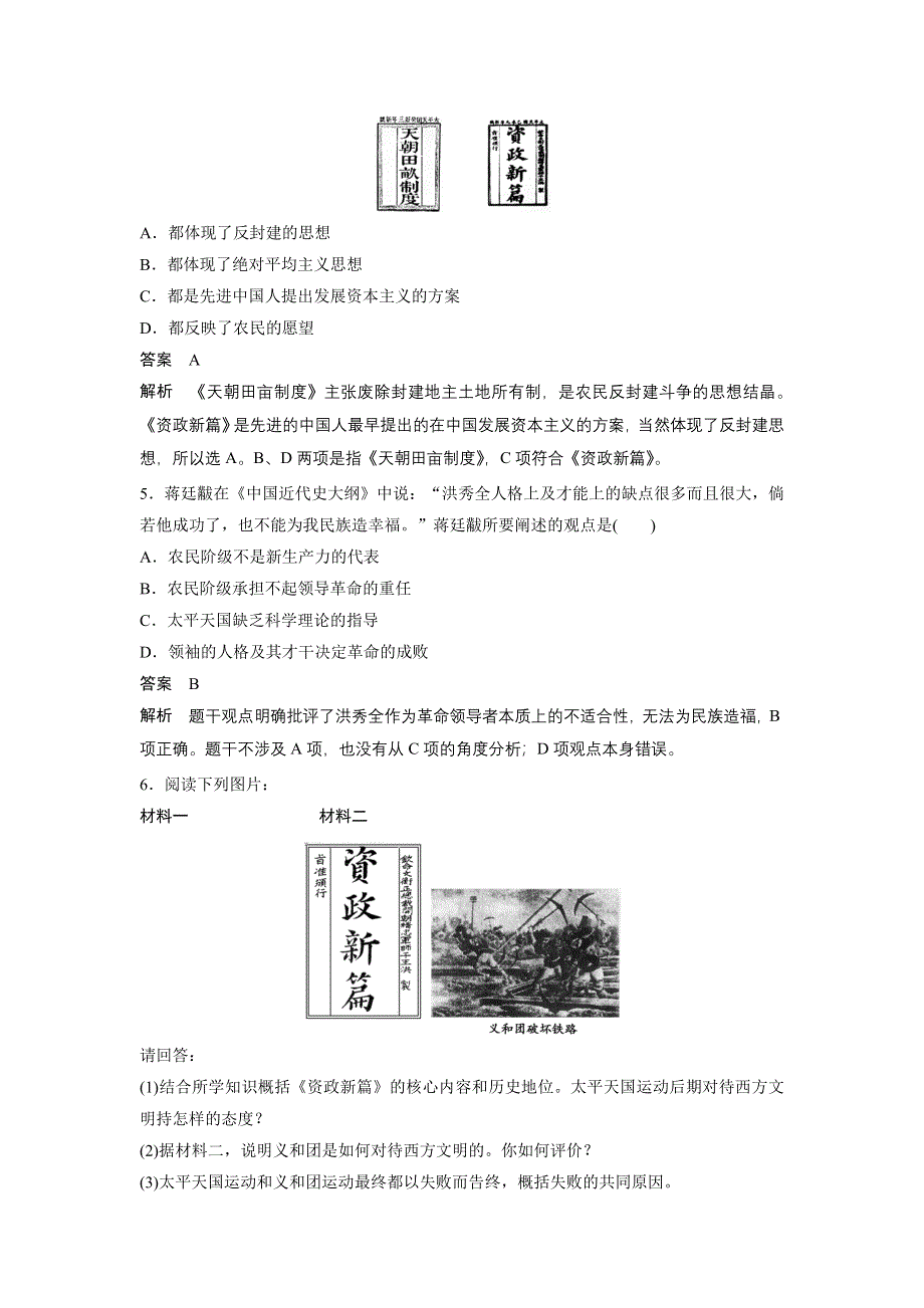 《创新设计》2015-2016学年高一历史人民版必修1同步训练：专题三 第1课 太平天国运动 WORD版含解析.doc_第2页