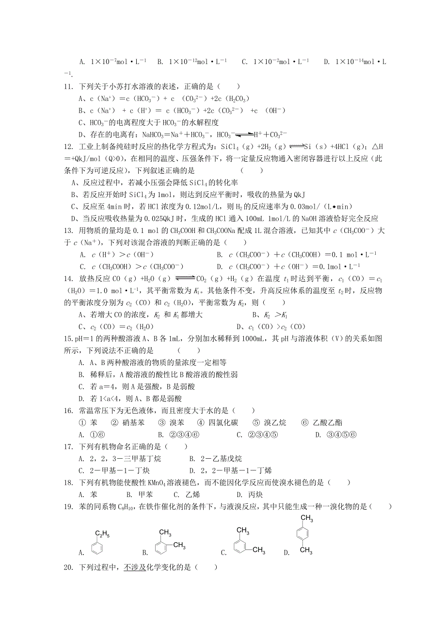 《名校》浙江省江山实验中学2014-2015学年高二4月教学质量检测化学试题 WORD版含答案.doc_第2页